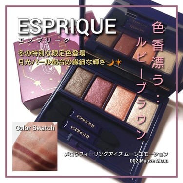 メロウ フィーリング アイズ ムーン エモーション 002 Mauve Moon/ESPRIQUE/アイシャドウパレットを使ったクチコミ（1枚目）