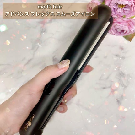 アドバンス フレックス スムーズアイロン(MHS-3057)/mod's hair/ストレートアイロンを使ったクチコミ(2枚目)