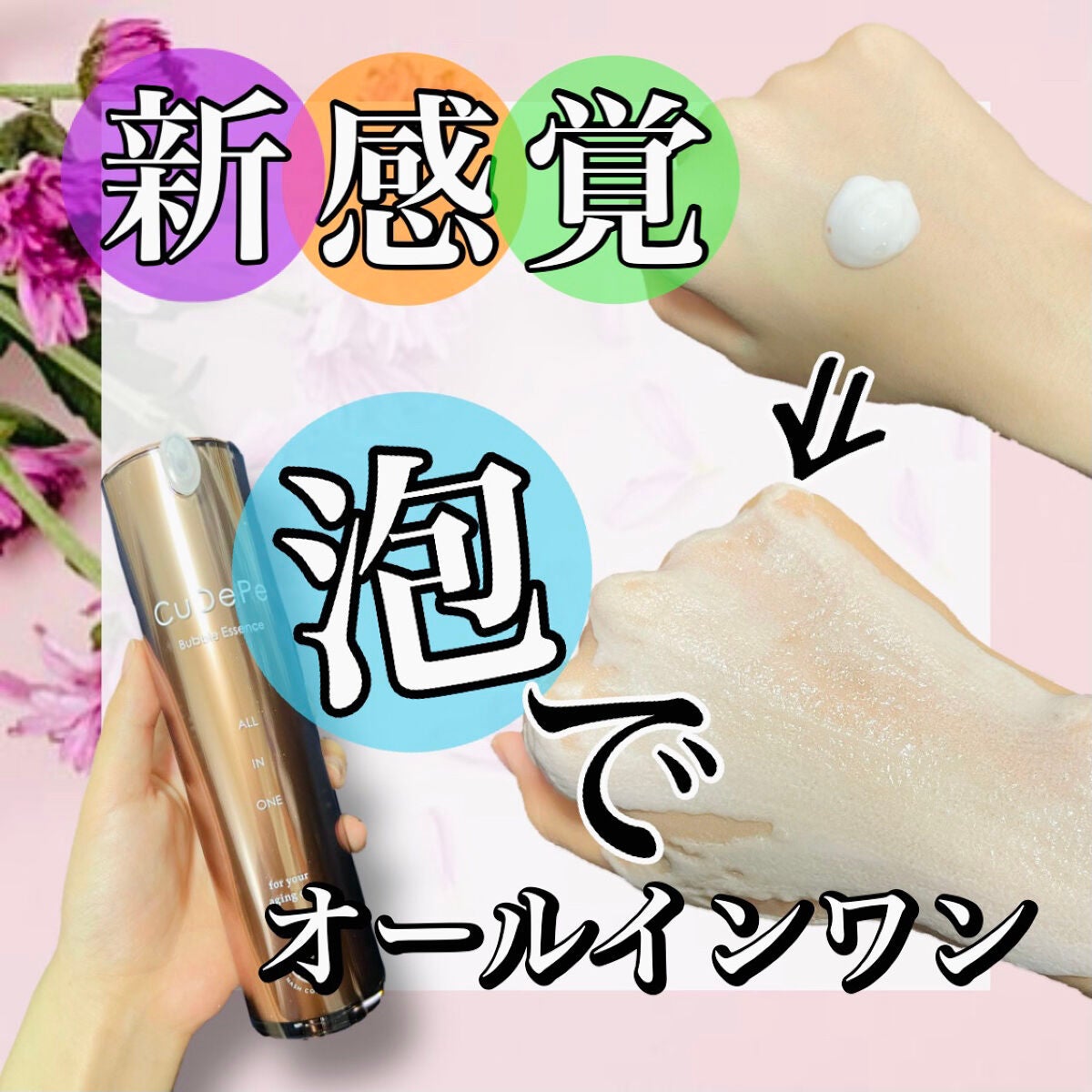 CuDePe バブルエッセンス/nash/オールインワン化粧品を使ったクチコミ(1枚目)