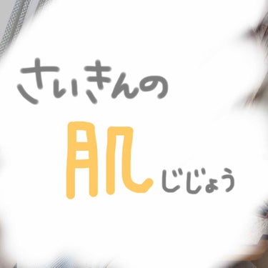 
こんにちはカバオです

2020/07/02

続くかわからないけど
できるだけ毎日お肌日記を書こうかと思います🙄

何か参考になればなとは思います………
ならずとも記録としてwwwwwww

無印の