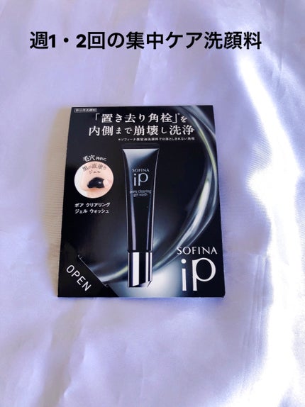 ソフィーナ iP ポア クリアリング ジェル ウォッシュ/SOFINA iP/その他洗顔料を使ったクチコミ(1枚目)