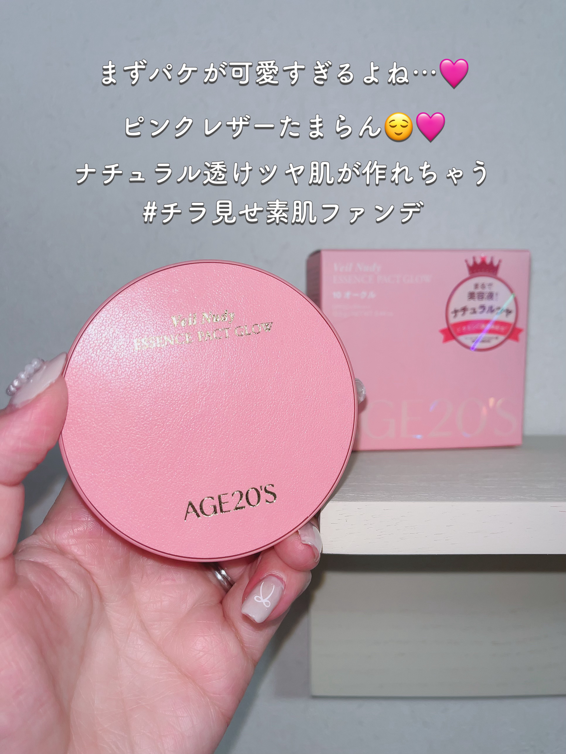 ヴェールヌーディ エッセンスパクトグロウ/AGE20’s/クリーム・エマルジョンファンデーションを使ったクチコミ（2枚目）