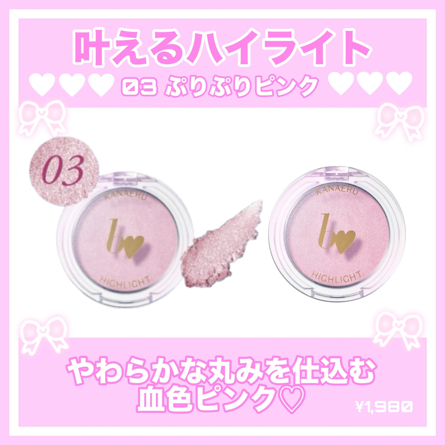 叶えるハイライト/b idol/パウダーハイライトを使ったクチコミ(4枚目)