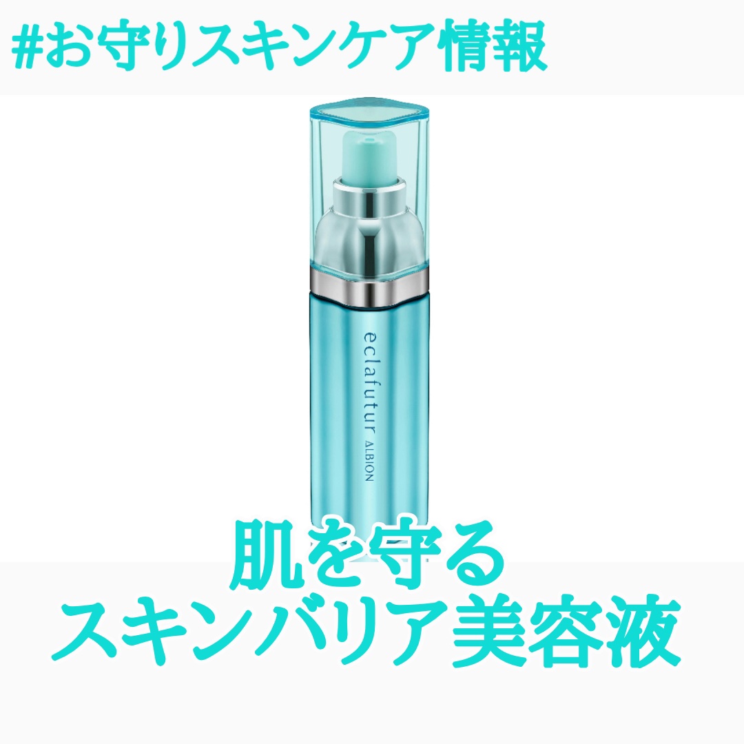 アルビオン エクラフチュール t 30ml/ALBION/美容液を使ったクチコミ（1枚目）