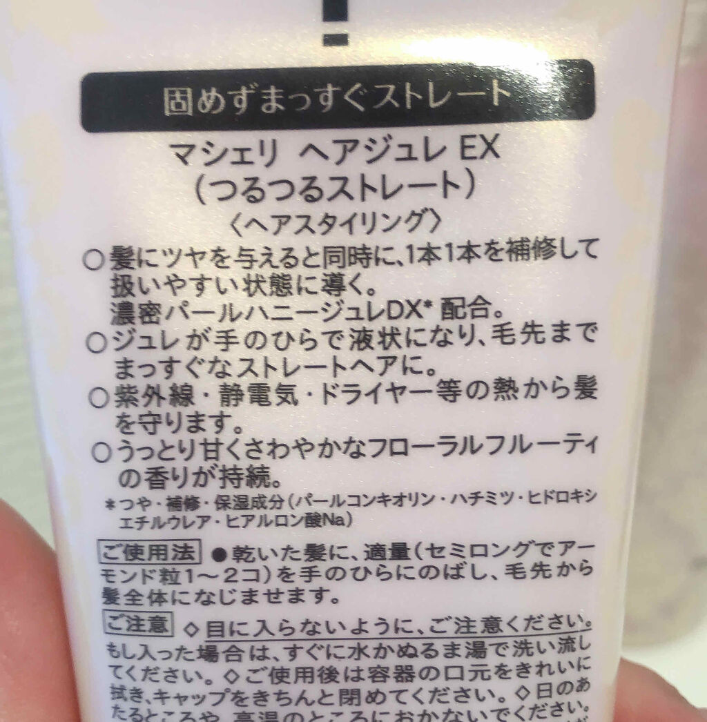 ヘアフレグランス EX/MACHERIE/プレスタイリング・寝ぐせ直しを使ったクチコミ（2枚目）