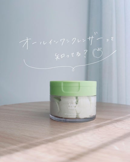 アップルサイダークリームホイップクレンザー/Ariul/クレンジングクリームを使ったクチコミ(1枚目)