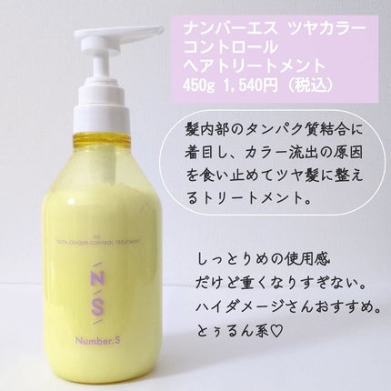 ツヤカラーコントロール シャンプー/ ヘアトリートメント/Number.S /市販シャンプーを使ったクチコミ(4枚目)
