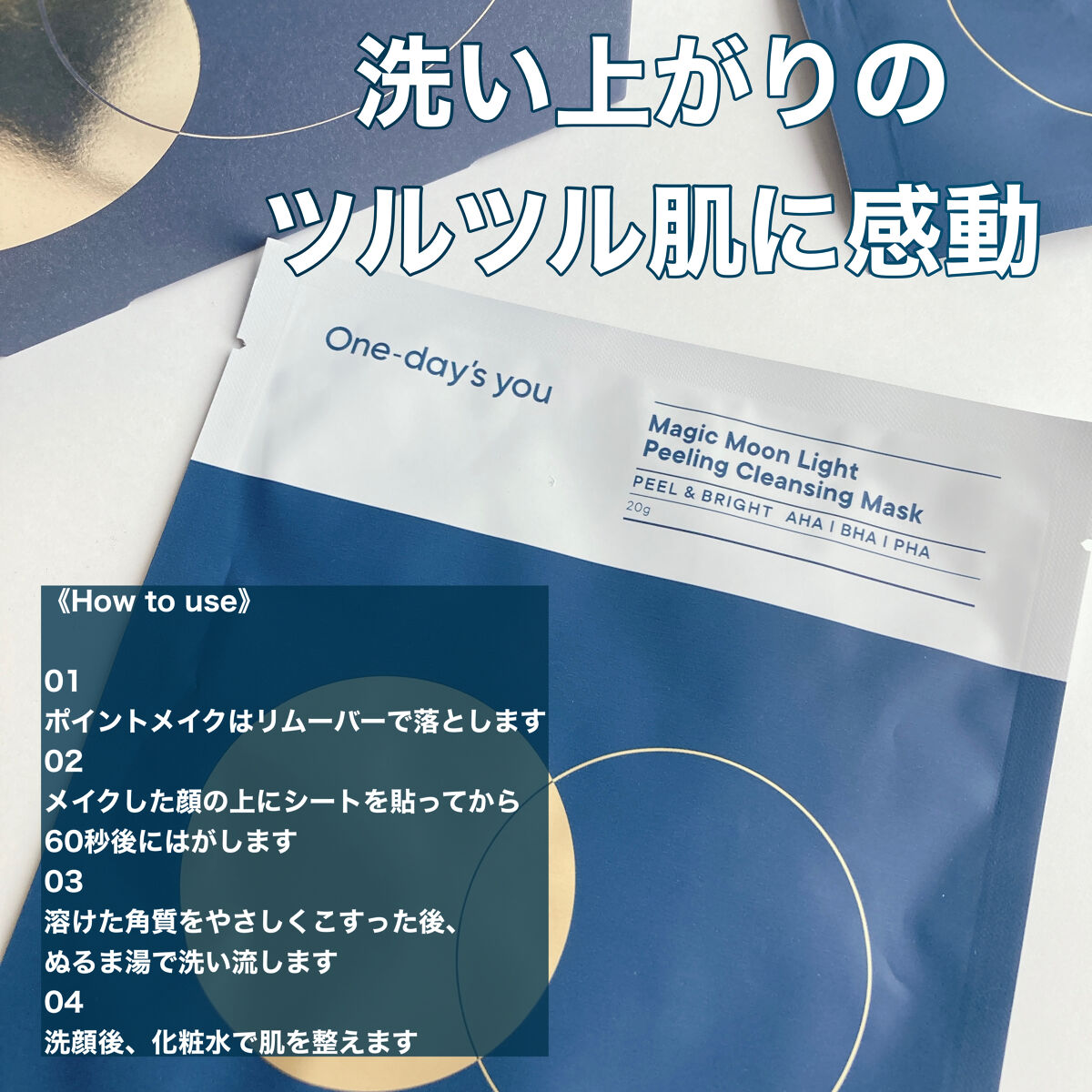 マジックムーンライトピーリングクレンジングマスクパック/One-day's you/シートマスク・パックを使ったクチコミ（2枚目）