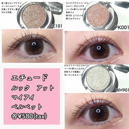 ルックアット マイアイベルベット/ETUDE/単色アイシャドウを使ったクチコミ(3枚目)