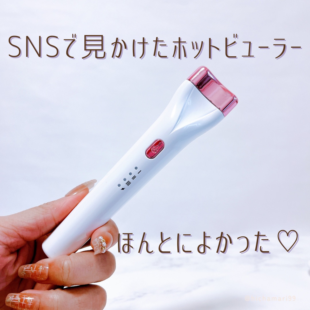 ホットビューラー/XIAONIU/ホットビューラーを使ったクチコミ（1枚目）