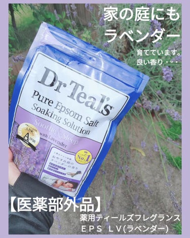 薬用入浴剤 ティールズ EP ソルト ラベンダーの香り 1360g/ティールズ/入浴剤を使ったクチコミ（1枚目）