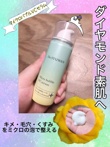 #春の紫外線対策 

Micro bubble VC serum mini
マイクロバブルVCセラムミニ
¥1,100(税込)40g

高濃度炭酸ビタミン美容液のミニっ子お試しサイズが3月1日に新発売(