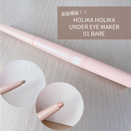 JEWEL LIGHT UNDER EYE MAKER/HOLIKA HOLIKA/ペンシルアイライナーを使ったクチコミ(1枚目)