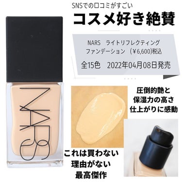 ライトリフレクティング ファンデーション/NARS/リキッドファンデーションを使ったクチコミ（2枚目）