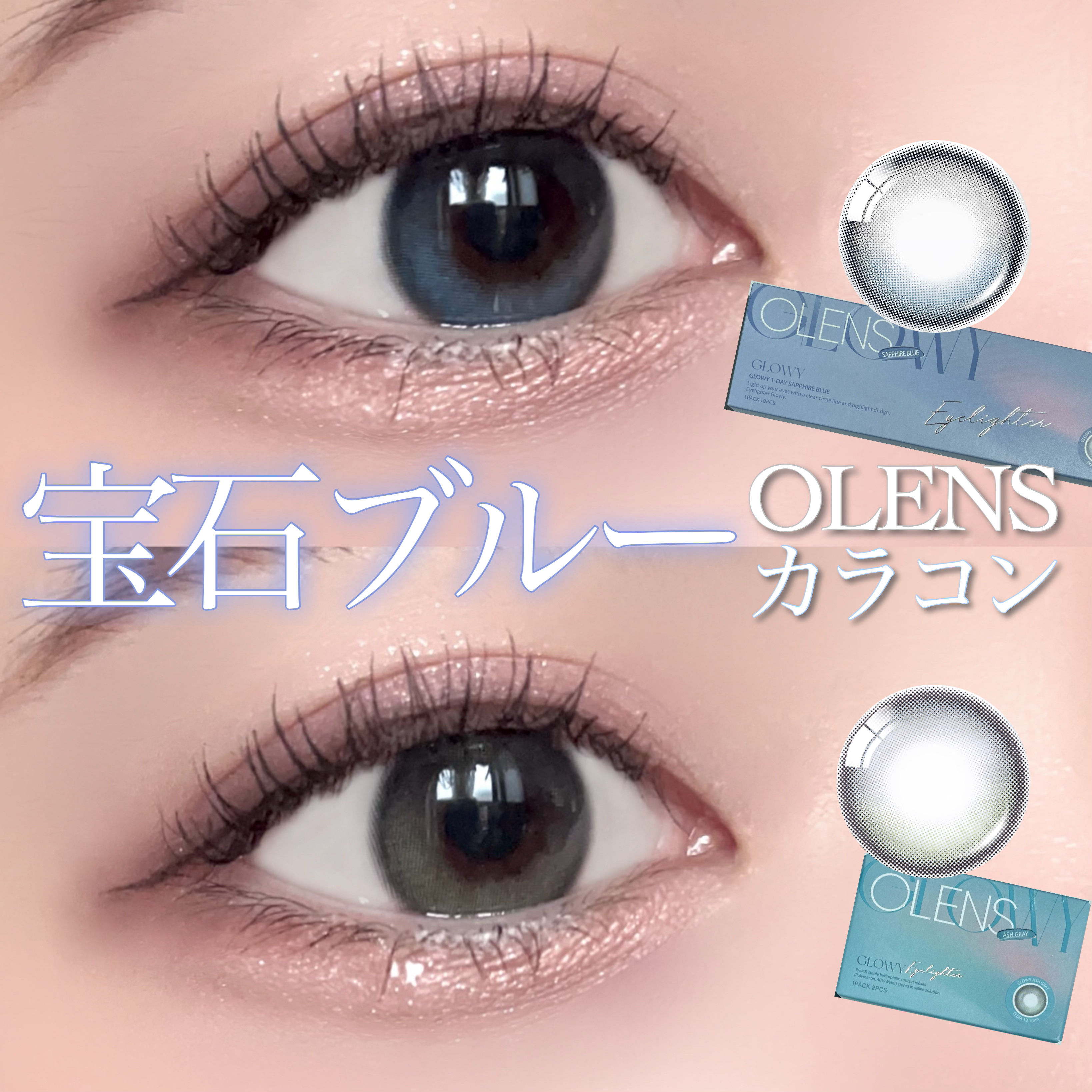 Glowy 1day/OLENS/ワンデー（１DAY）カラコンを使ったクチコミ（1枚目）