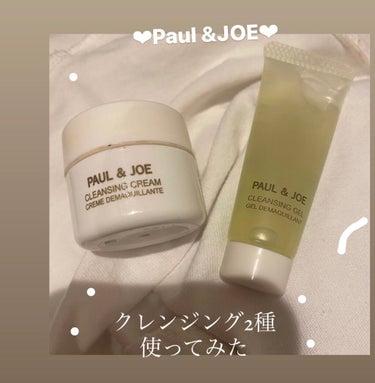 クレンジング クリーム/PAUL & JOE BEAUTE/クレンジングクリームを使ったクチコミ（1枚目）