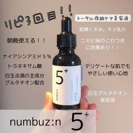 5番 白玉グルタチオンC美容液/numbuzin/美容液を使ったクチコミ(1枚目)