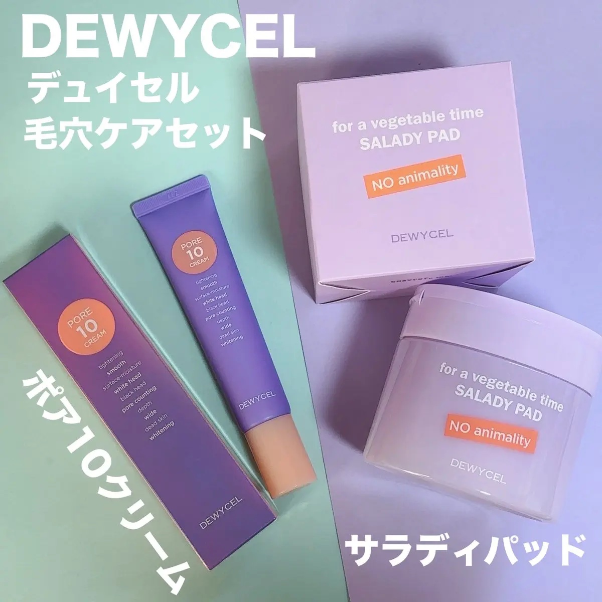 ポアーテンクリーム/DEWYCEL/化粧下地を使ったクチコミ（1枚目）