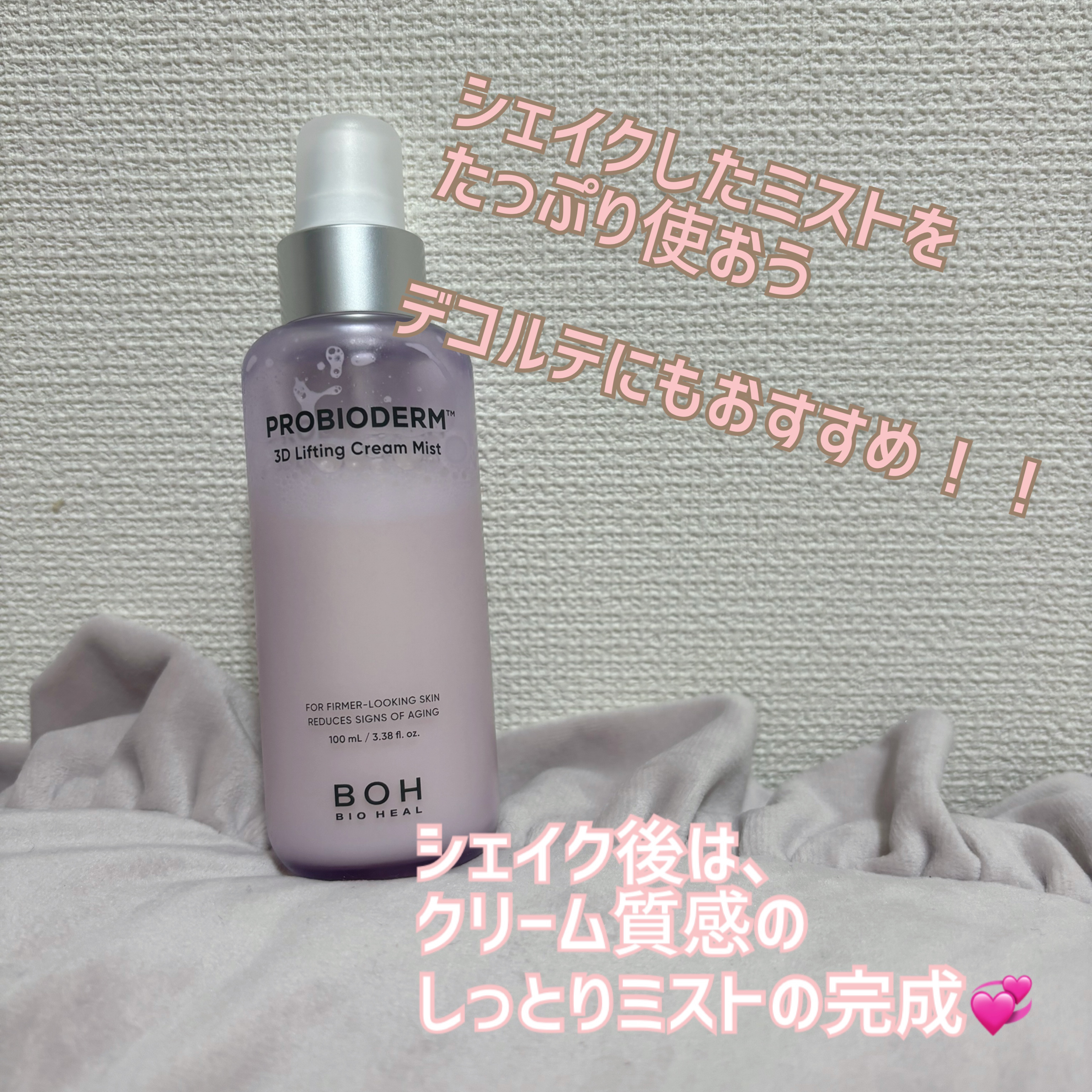 バイオヒールボ プロバイオダーム™ 3Dリフティングクリームミスト/BIOHEAL BOH/ミスト状化粧水を使ったクチコミ（3枚目）