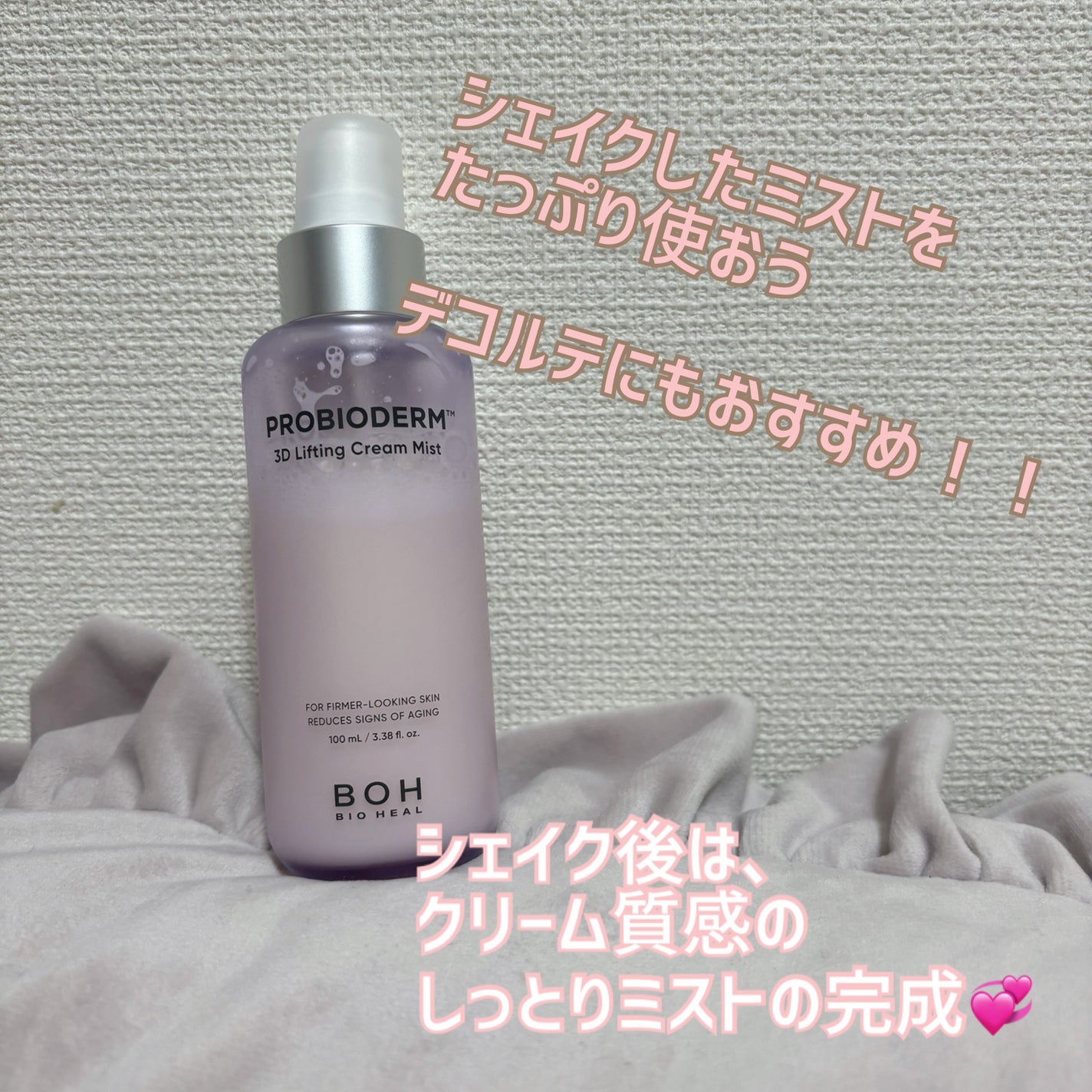 バイオヒールボ プロバイオダーム™ 3Dリフティングクリームミスト/BIOHEAL BOH/ミスト状化粧水を使ったクチコミ(3枚目)