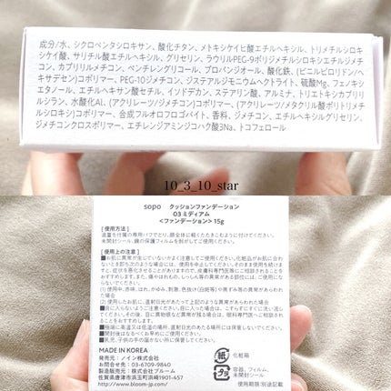 クッションファンデ/sopo/クッションファンデーションを使ったクチコミ(2枚目)