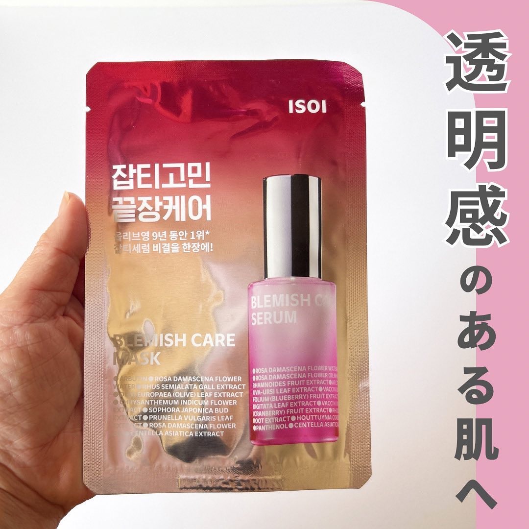 ブレミッシュケアマスク/ISOI/シートマスク・パックを使ったクチコミ（1枚目）