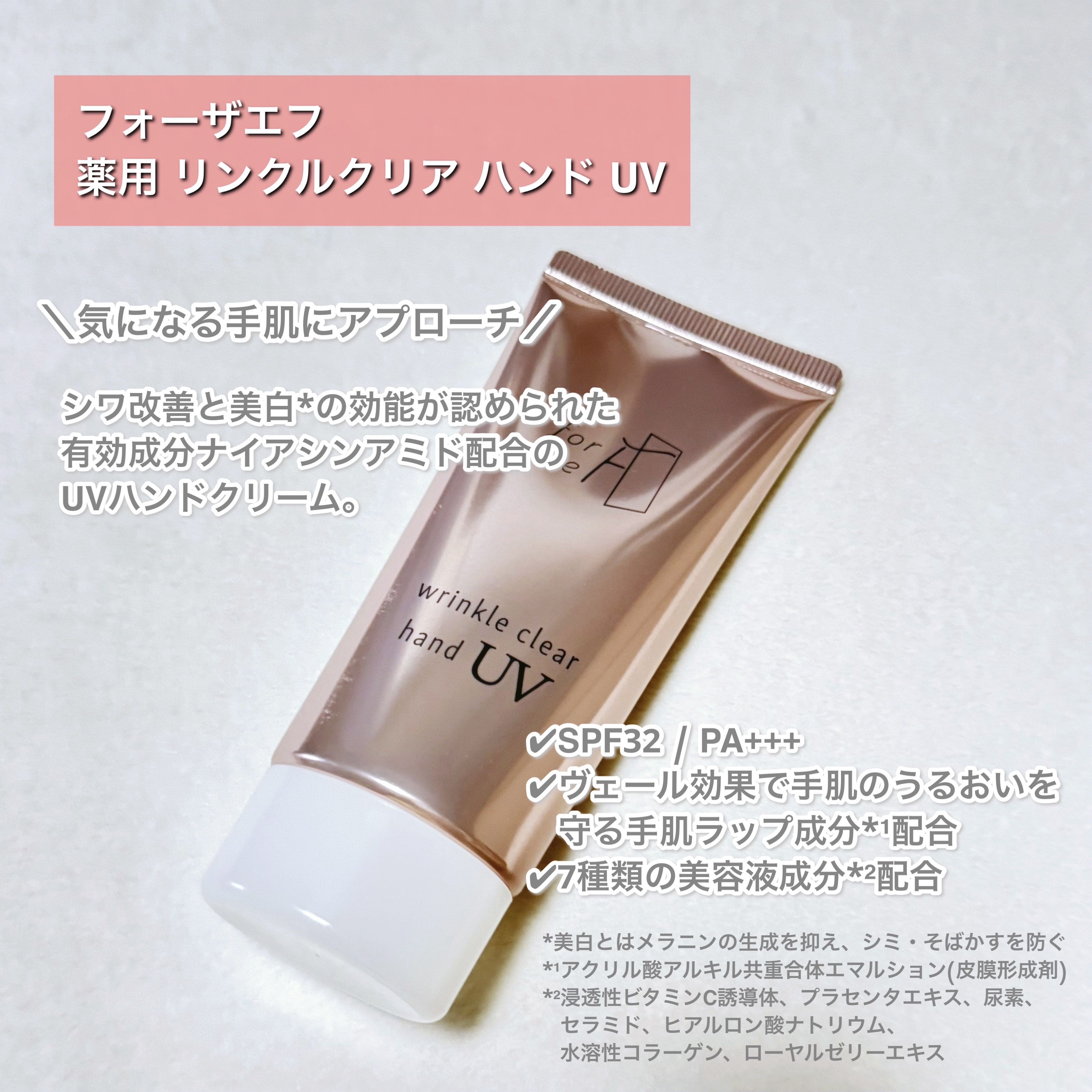 フォーザエフ 薬用 リンクルクリア ハンド UV /ナリスアップ/ハンドクリームを使ったクチコミ（2枚目）