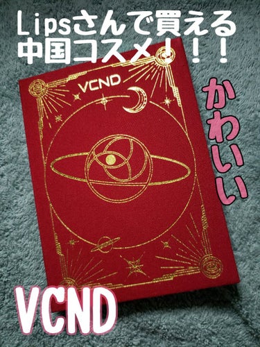 星空12色アイシャドウパレット/VCND/アイシャドウパレットを使ったクチコミ（1枚目）