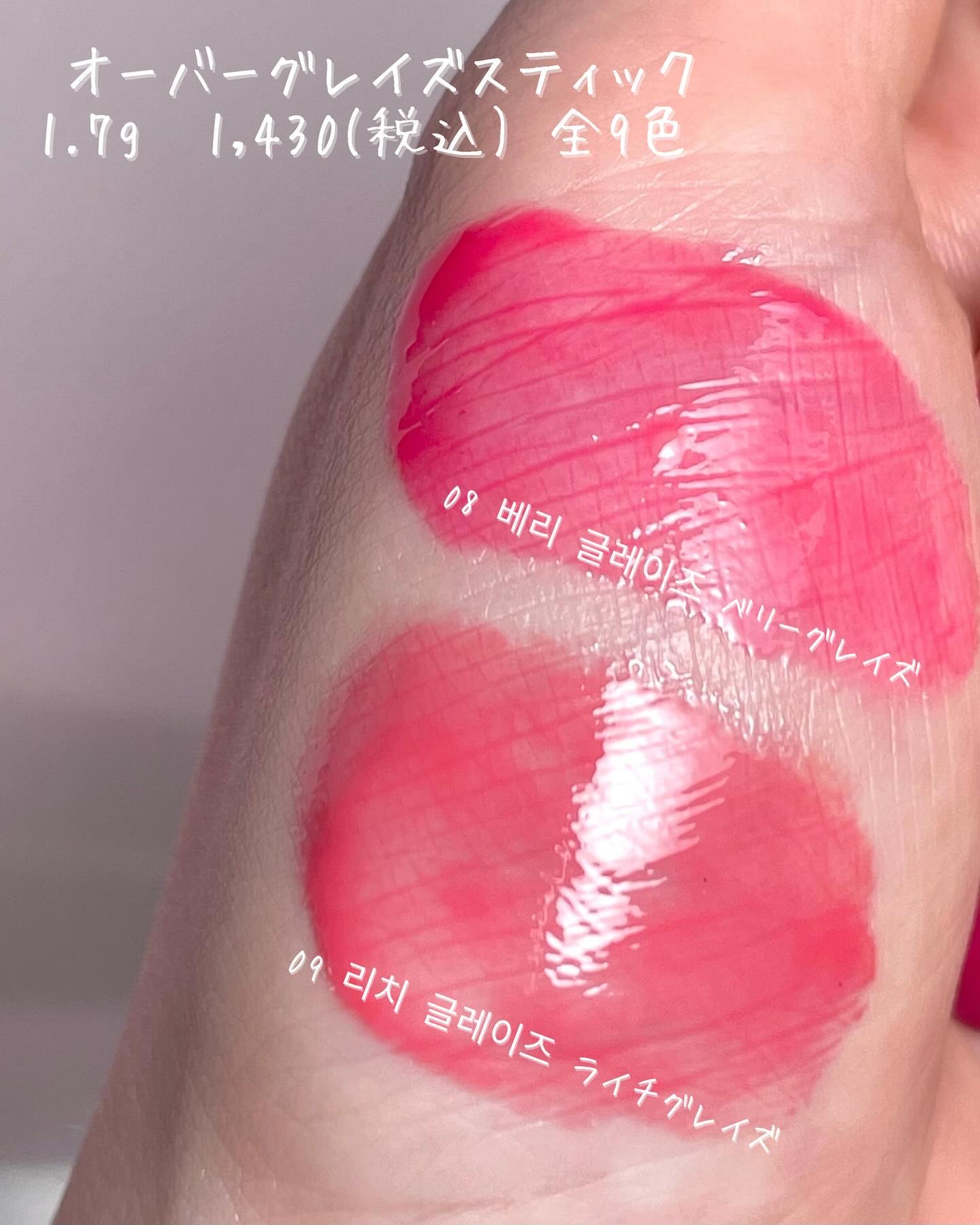 オーバーグレイズスティック/BBIA/口紅を使ったクチコミ（3枚目）