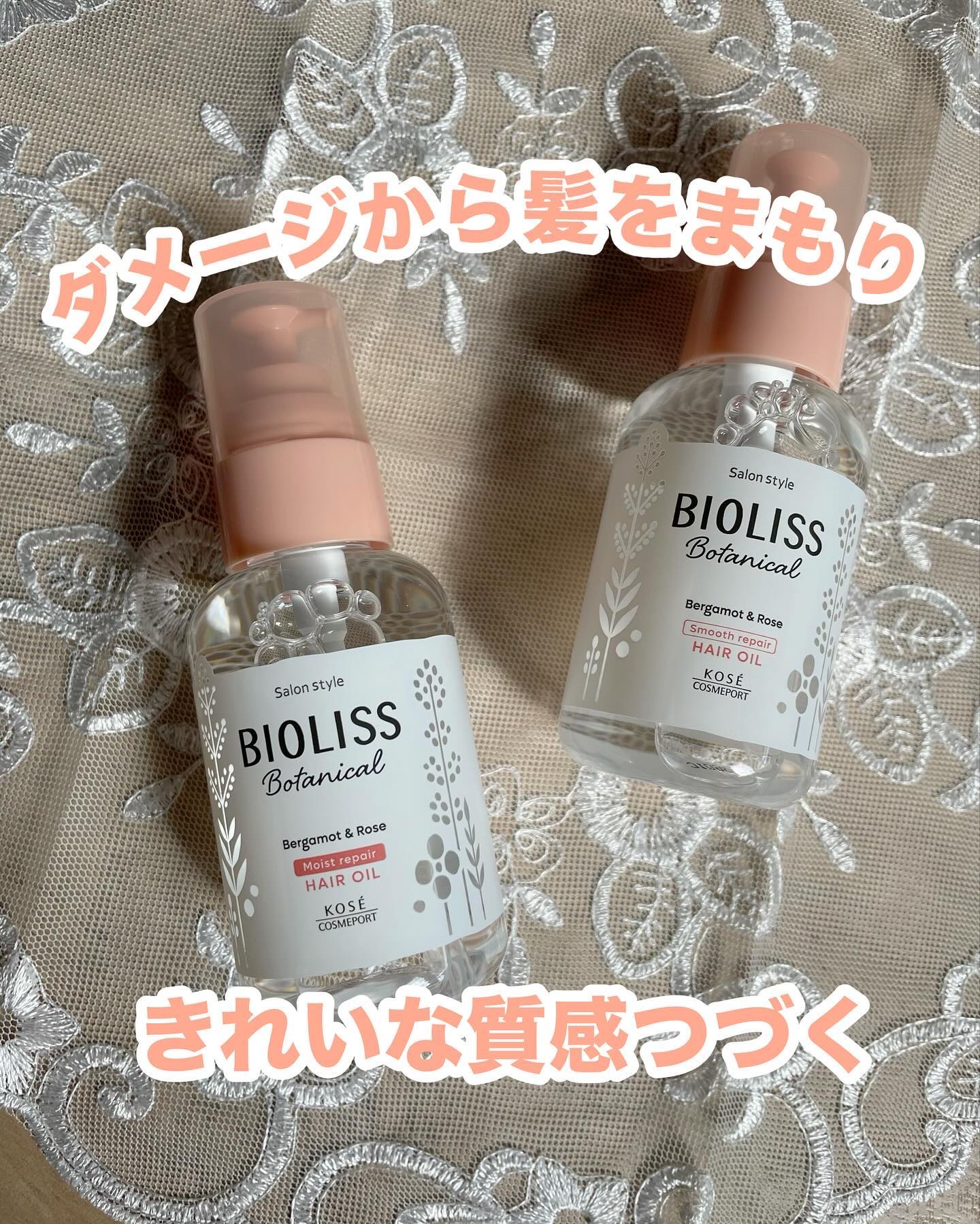 ボタニカル モイスト リペア ヘアオイル/SSビオリス/ヘアオイルを使ったクチコミ（1枚目）