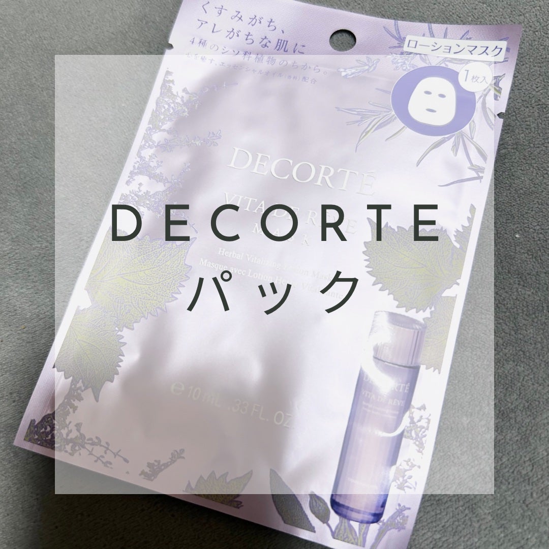 ヴィタ ドレーブ マスク/DECORTÉ/シートマスク・パックを使ったクチコミ(1枚目)