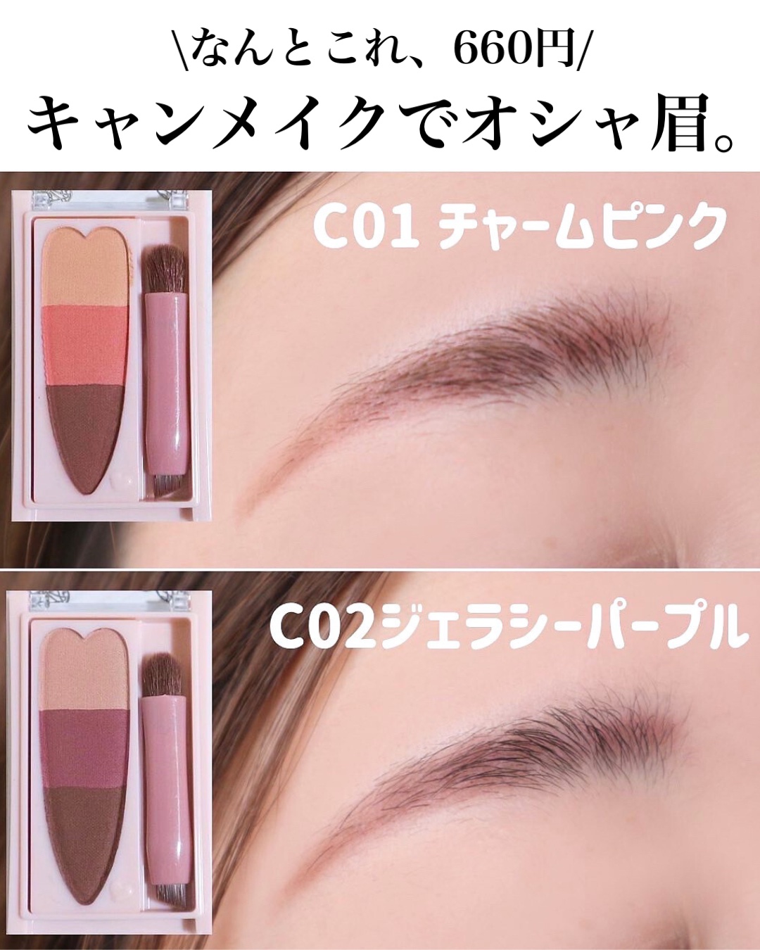 ミックスアイブロウカラー｜キャンメイクの使い方を徹底解説 - ずっと