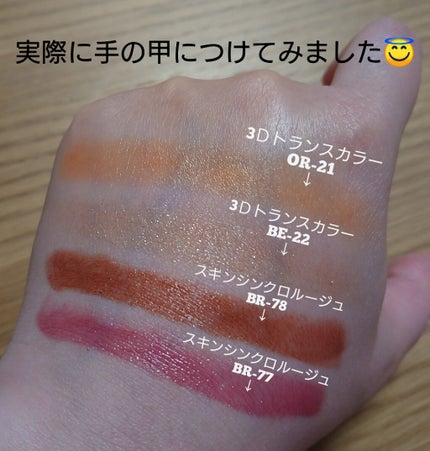 3Dトランスカラー アイ&フェイス/コフレドール/ジェル・クリームアイシャドウを使ったクチコミ(2枚目)