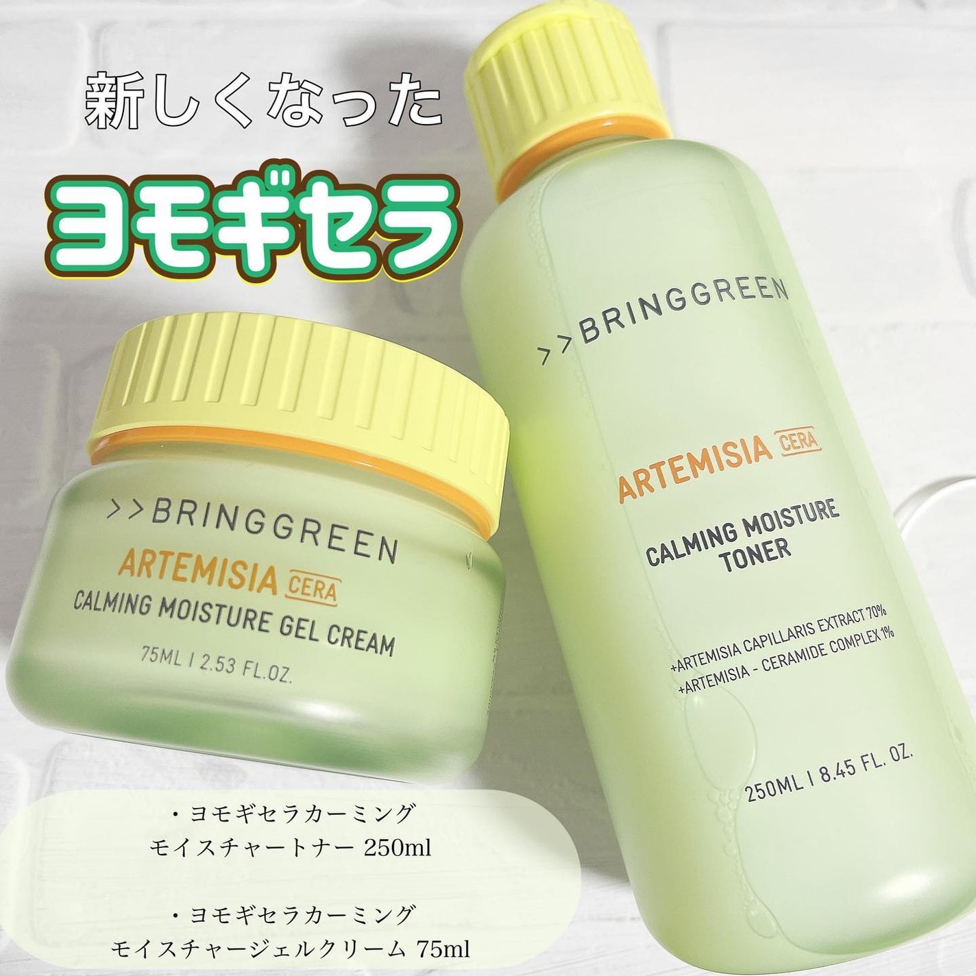 ヨモギカーミング水分クリーム/BRING GREEN/フェイスクリームを使ったクチコミ(1枚目)