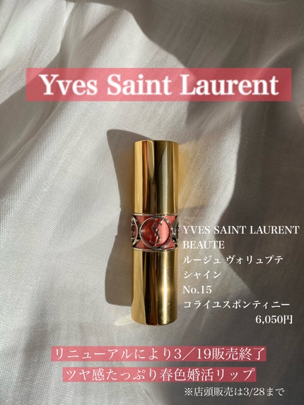ルージュ ヴォリュプテ シャイン/YVES SAINT LAURENT BEAUTE/口紅を使ったクチコミ(1枚目)