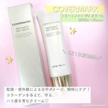 トリートメント デイ クリーム/COVERMARK/日焼け止め・UVケアを使ったクチコミ（2枚目）