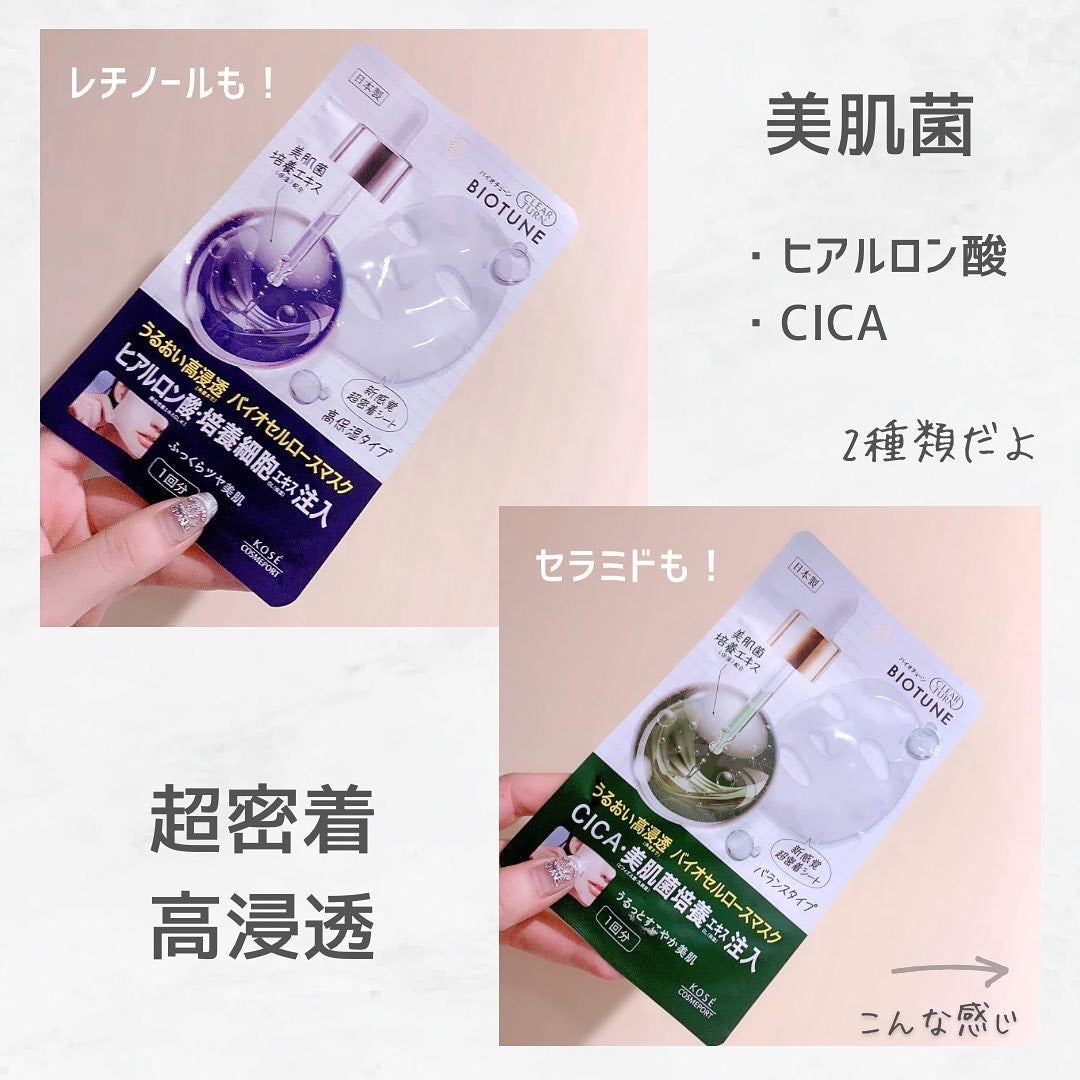 バイオチューン バイオセルロースマスク 高保湿タイプ/クリアターン/シートマスク・パックを使ったクチコミ(4枚目)