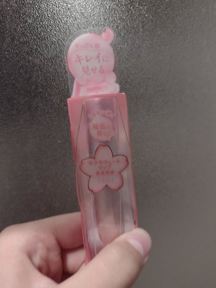 サクラヴェールリップ/パラドゥ/リップクリームを使ったクチコミ(1枚目)