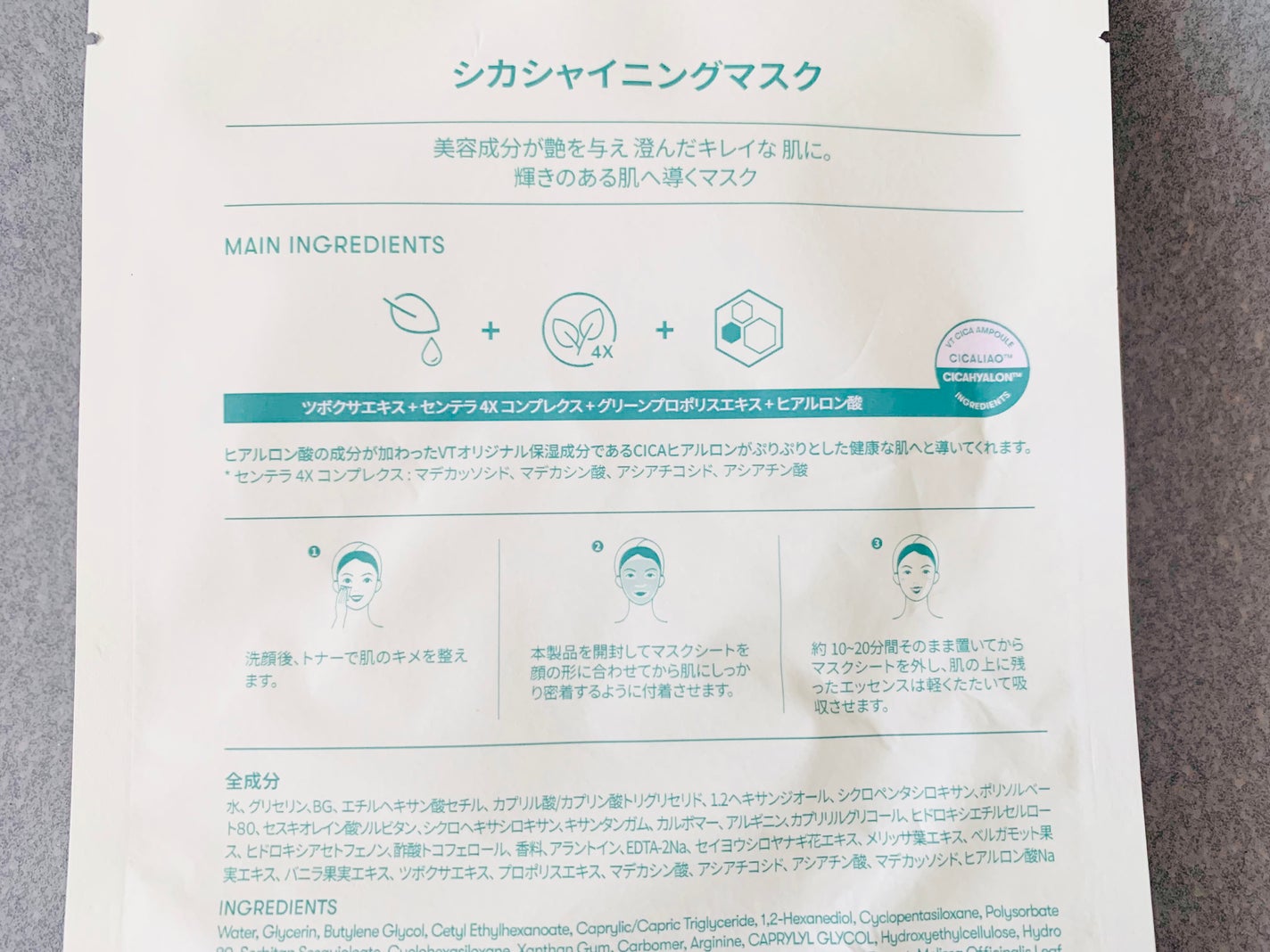 VTシカシャイニングマスク/VT/シートマスク・パックを使ったクチコミ(2枚目)