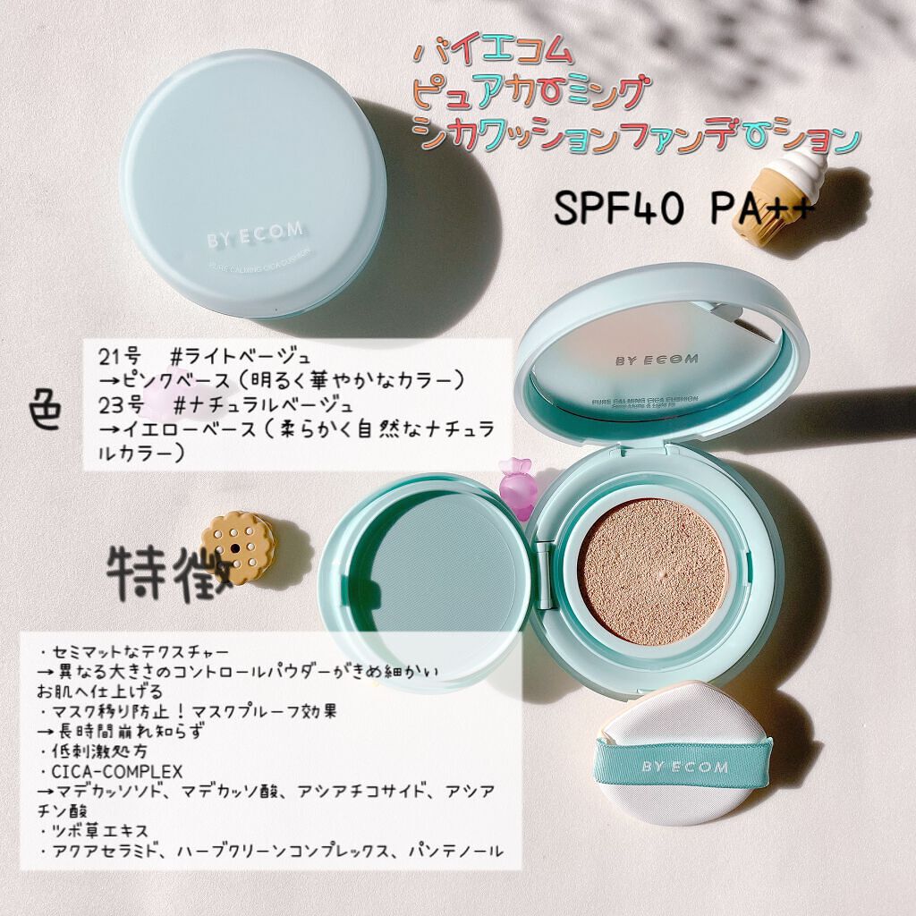ピュアカーミングシカ クッションファンデーション/BY ECOM/クッションファンデーションを使ったクチコミ（2枚目）
