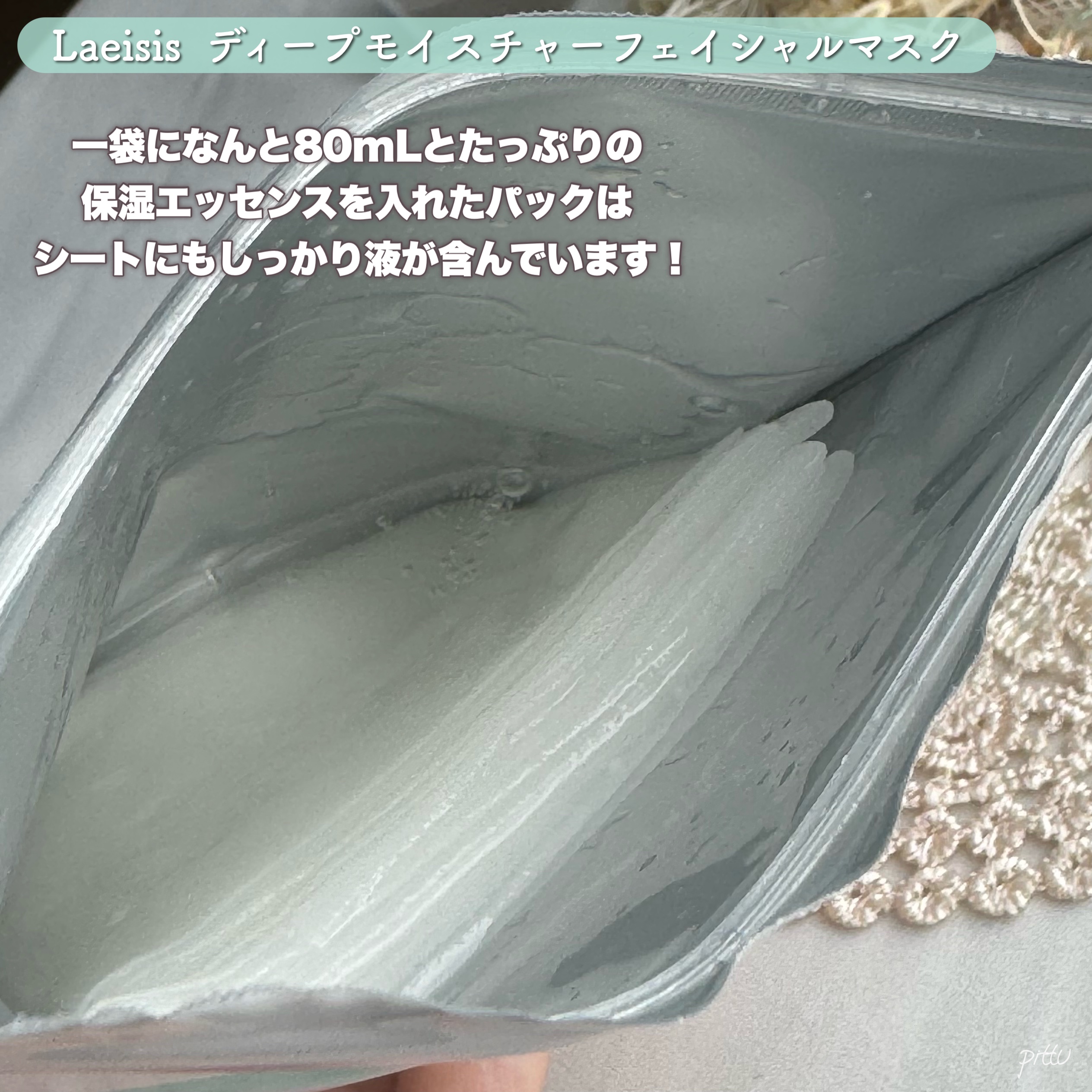 ディープモイスチャーフェイシャルマスク/Laeisis/シートマスク・パックを使ったクチコミ（2枚目）