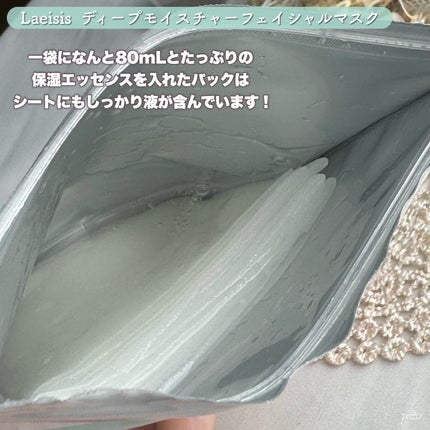 ディープモイスチャーフェイシャルマスク/Laeisis/シートマスク・パックを使ったクチコミ(2枚目)