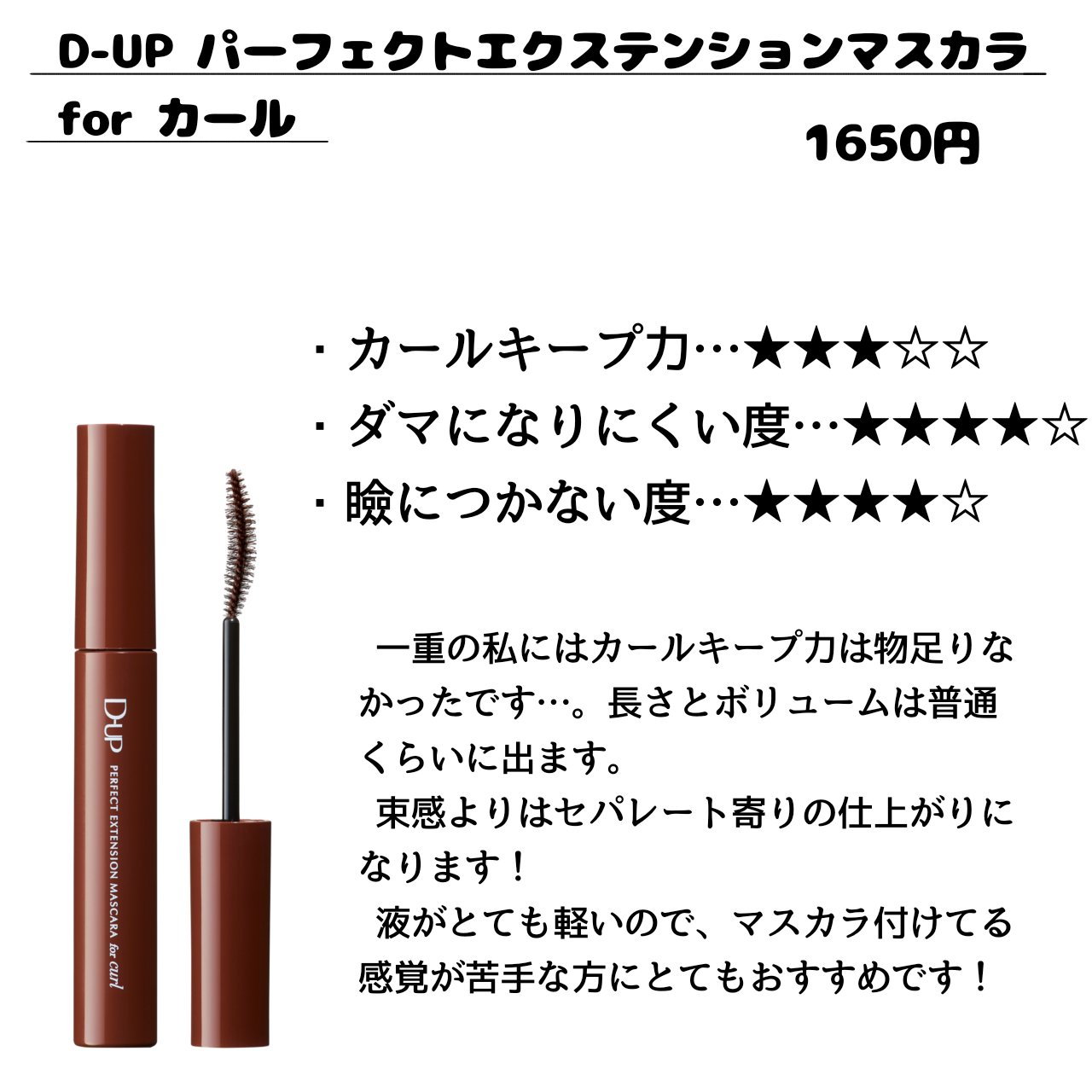 クリア マスカラR/CEZANNE/マスカラ下地を使ったクチコミ（2枚目）