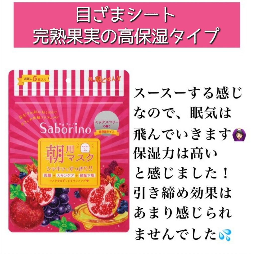 すぐに眠れマスク とろける果実のマイルドタイプ/サボリーノ/シートマスク・パックを使ったクチコミ（2枚目）
