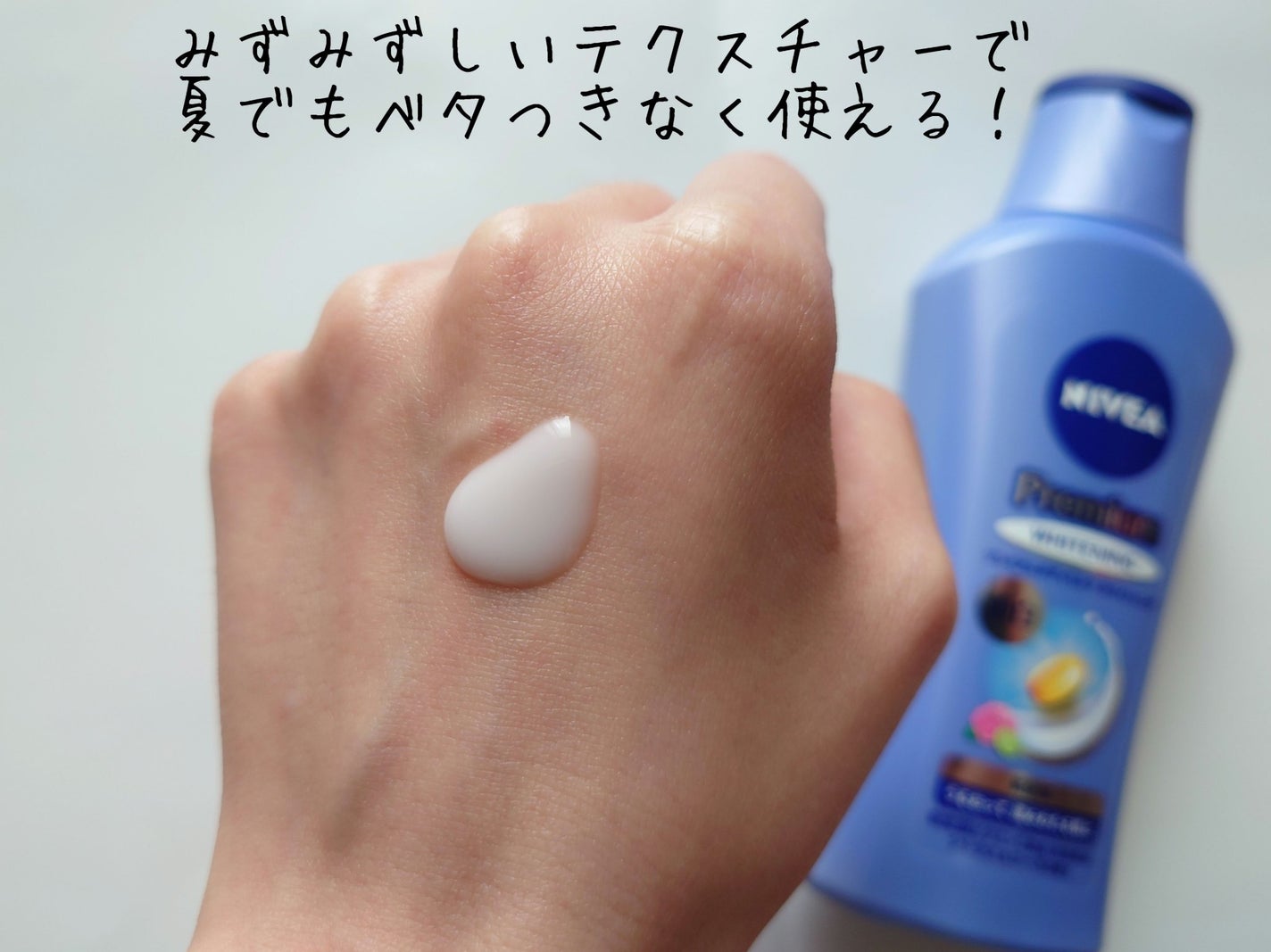 プレミアムボディミルク ホワイトニング【医薬部外品】 /ニベア/ボディミルクを使ったクチコミ(4枚目)