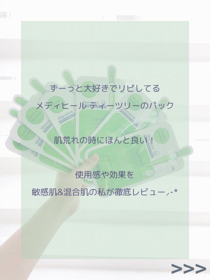 ティーツリーケア ソリューション エッセンシャルマスクEX/MEDIHEAL/シートマスク・パックを使ったクチコミ(2枚目)