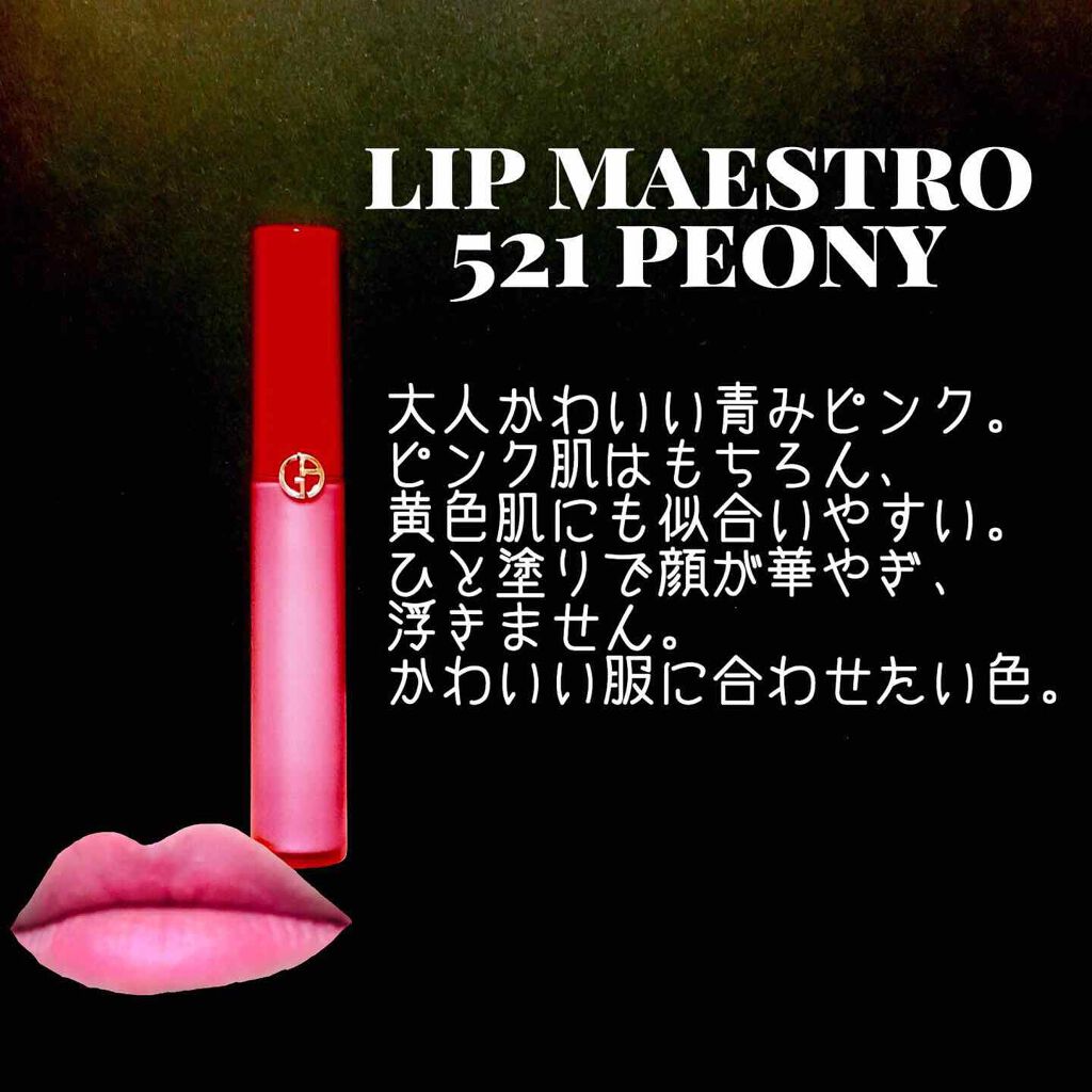 リップ マエストロ/ジョルジオ アルマーニ ビューティ/口紅を使ったクチコミ(3枚目)