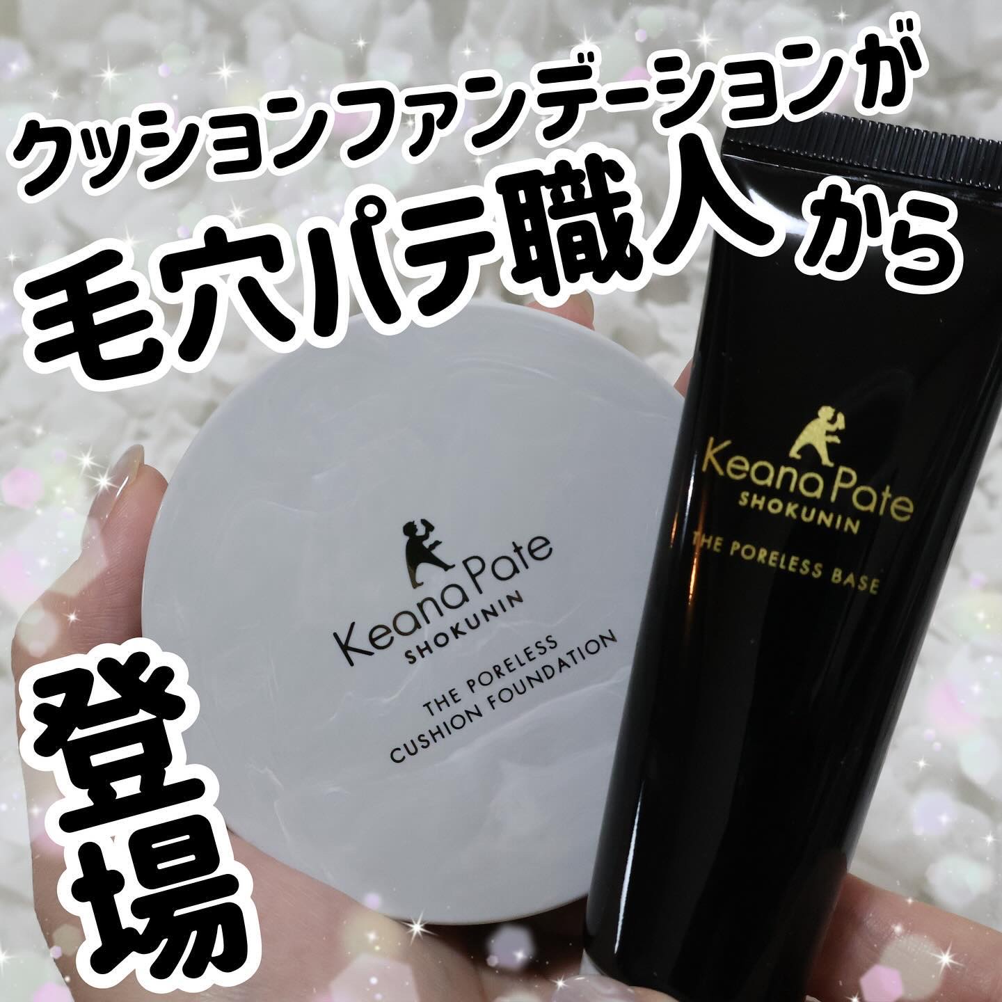 毛穴パテ職人 ポアレス クッションファンデーション 02 ナチュラルベージュ/毛穴パテ職人/クッションファンデーションを使ったクチコミ（1枚目）