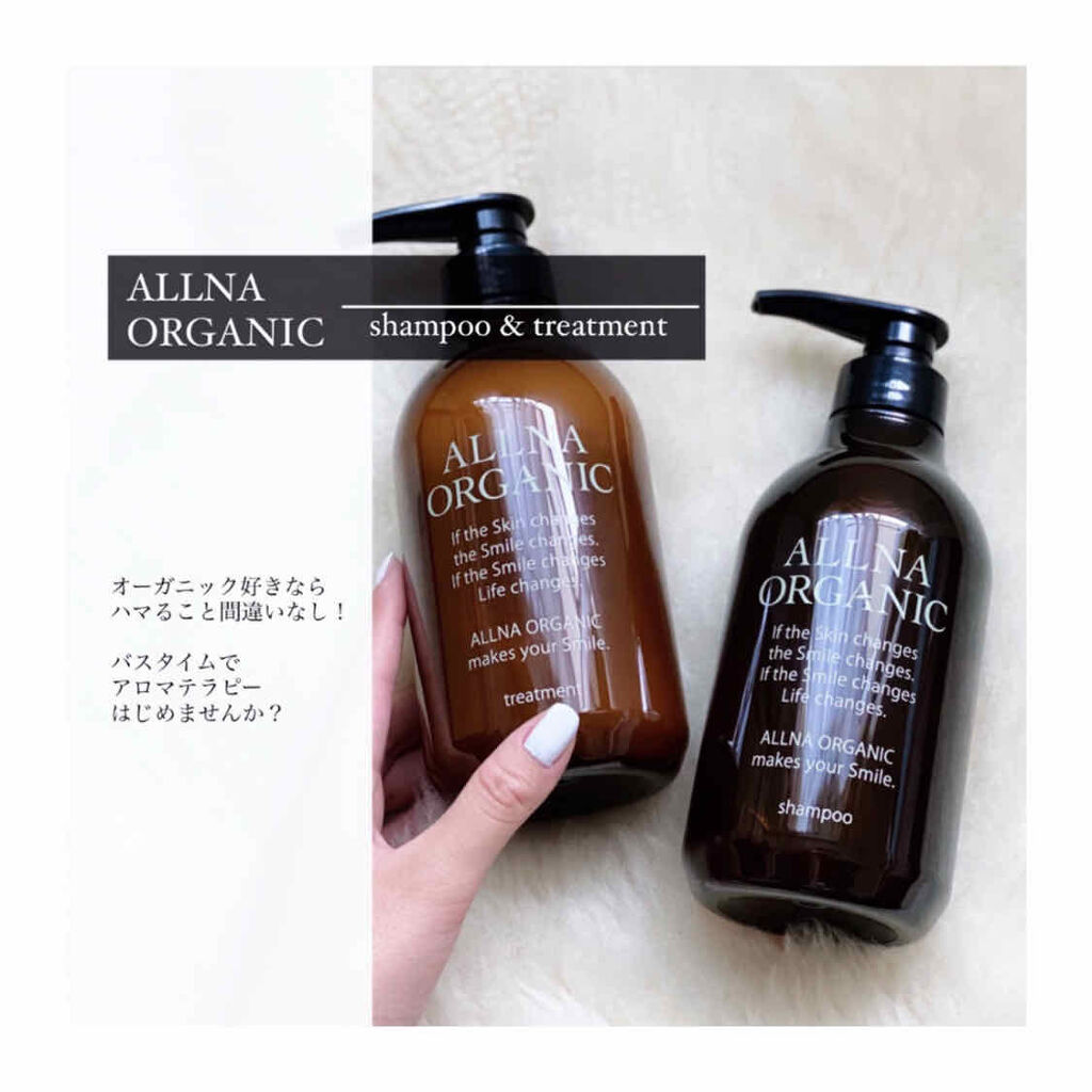 シャンプー/トリートメント/ALLNA ORGANIC/サロンシャンプーを使ったクチコミ（1枚目）