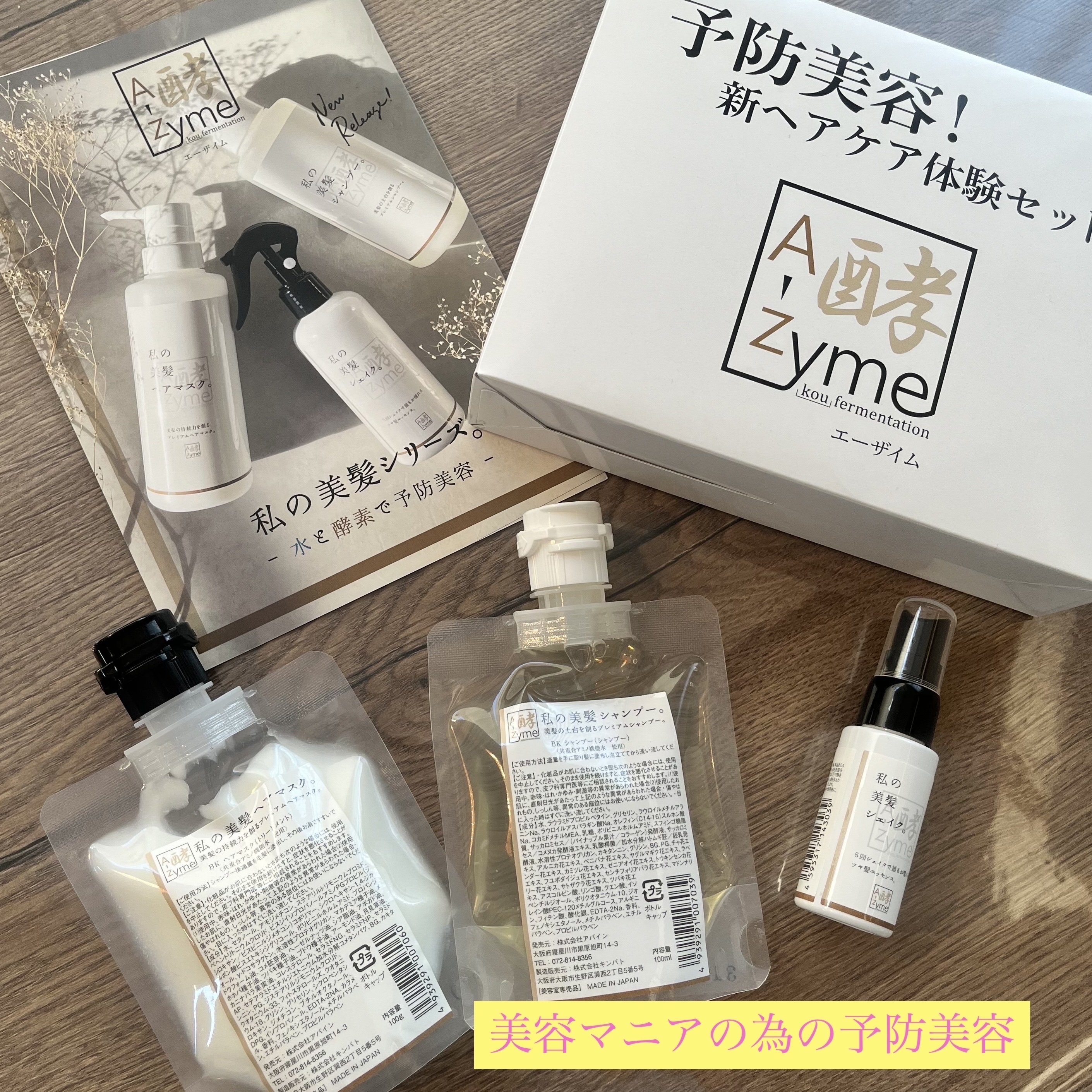 私の美髪シャンプー 100ml お試しサイズ/A-Zyme/市販シャンプーを使ったクチコミ（1枚目）